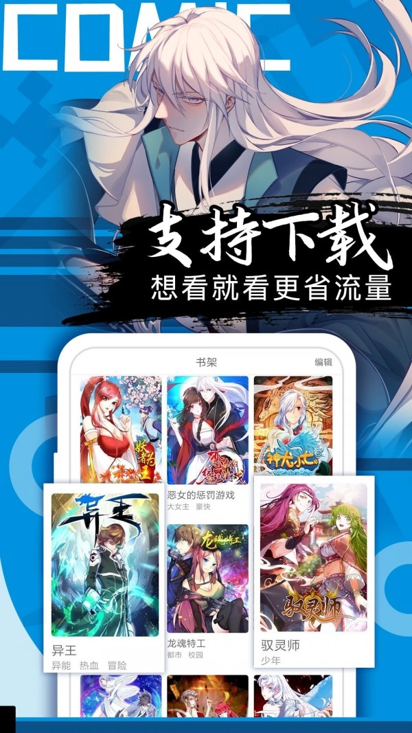 好看漫画官方最新版图2