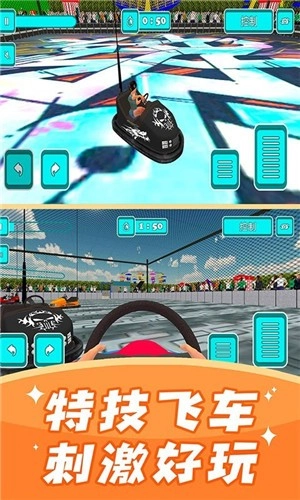 碰碰车模拟器(2)