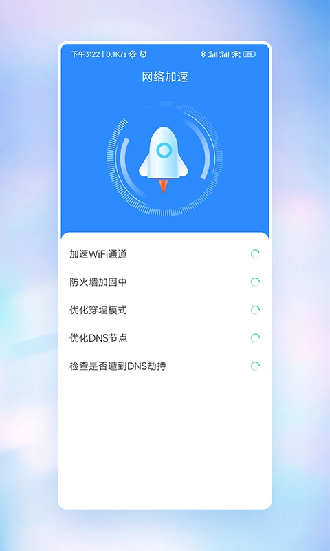 快意WiFi免费版图2