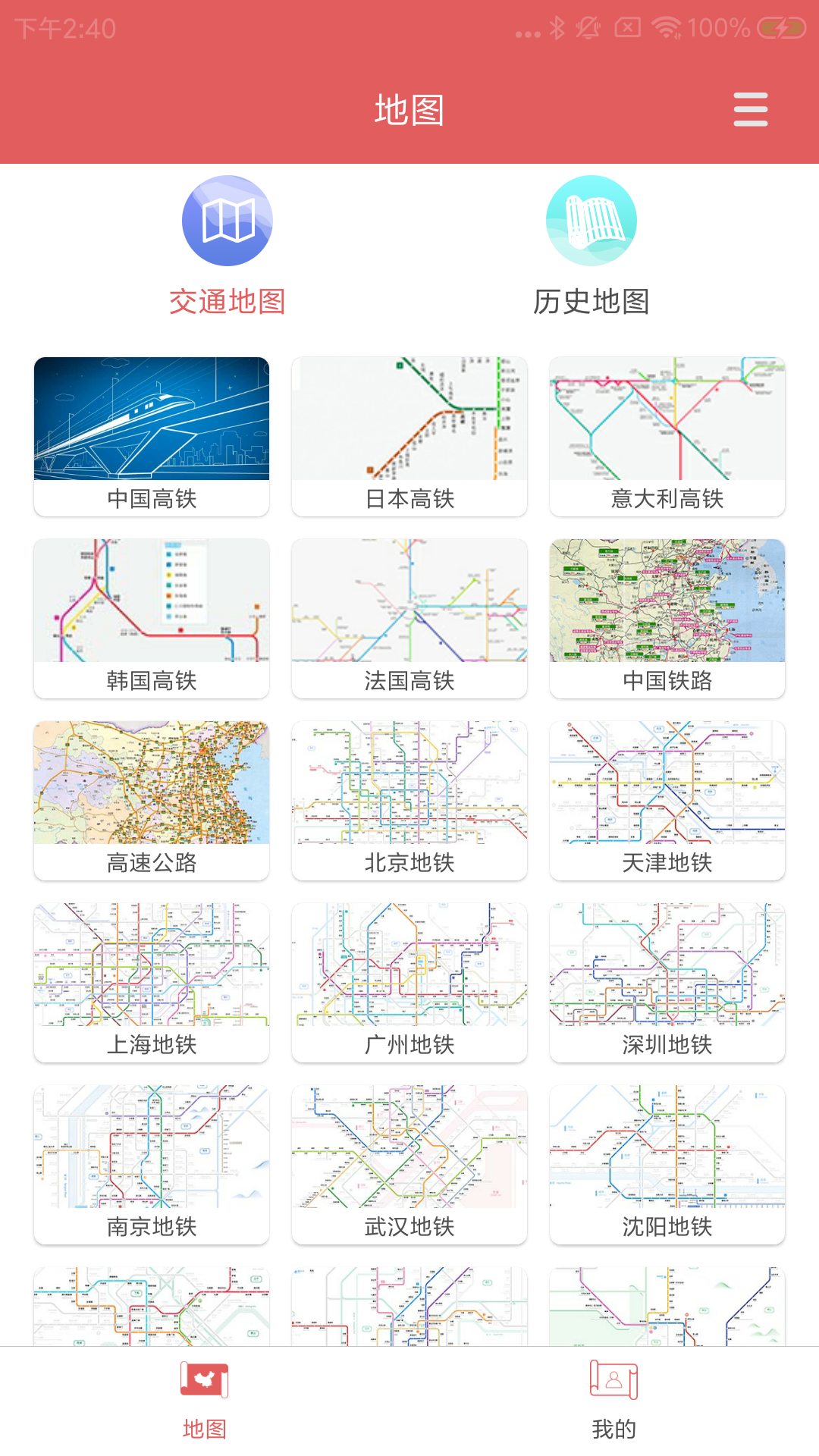 中国地图官方版