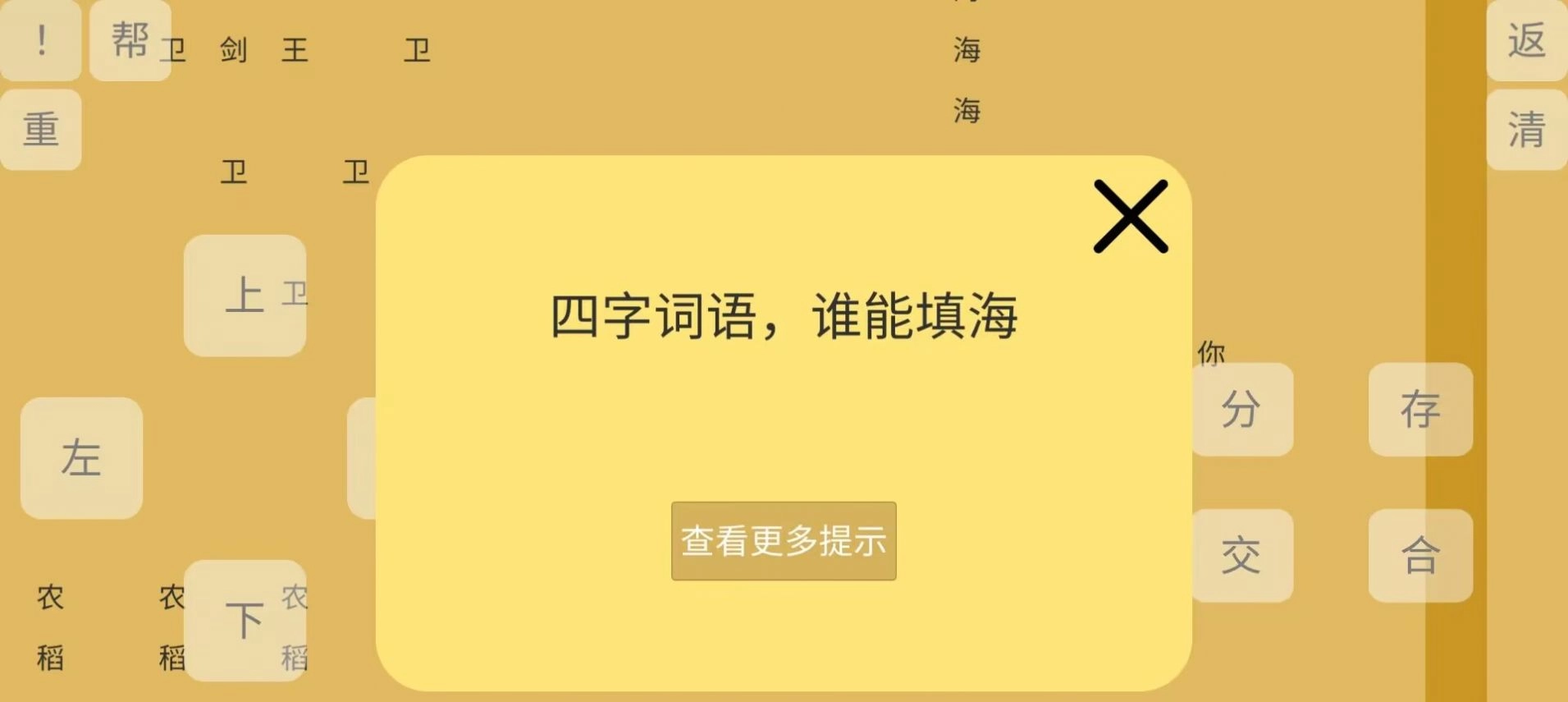 文字你我手游无广告版(2)