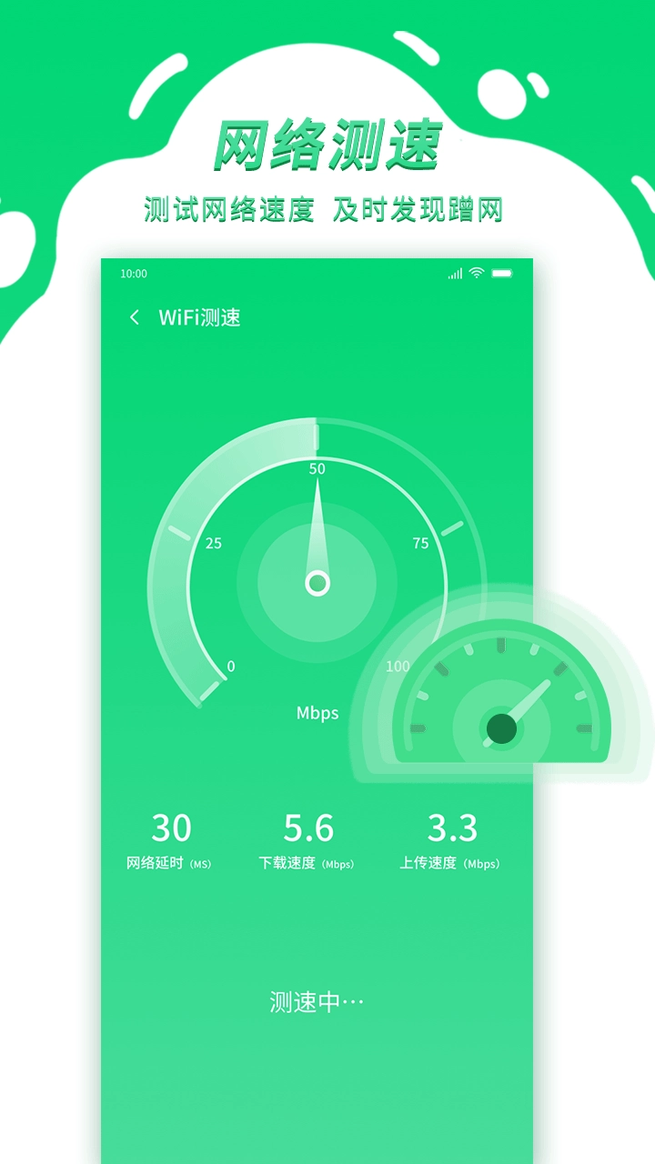 青云WiFi最新版图3