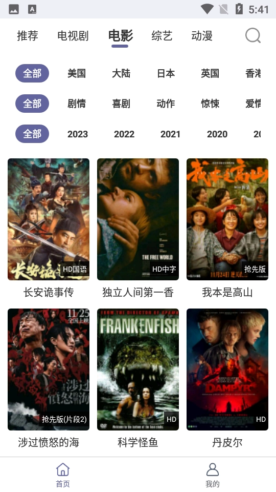 飞虫视频图5