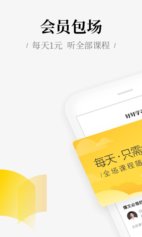 好好学习直装版图3