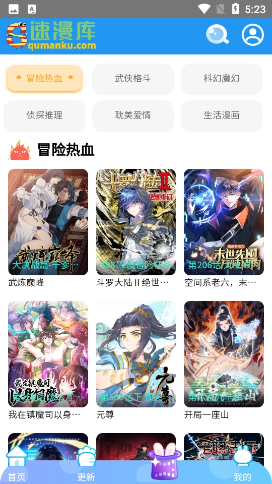 速漫库去广告版图2