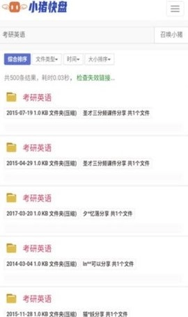 小猪快盘官方正版图3