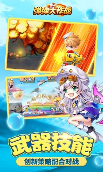 弹弹大作战截图0