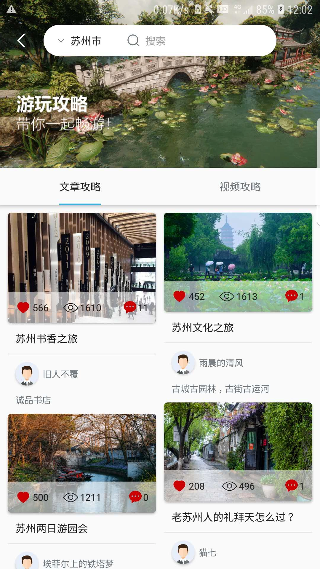 苏心游元旦出行版