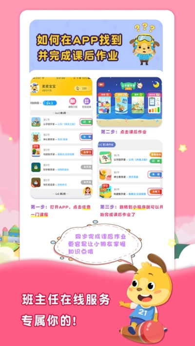 麦田幼儿培优课手机正版图2