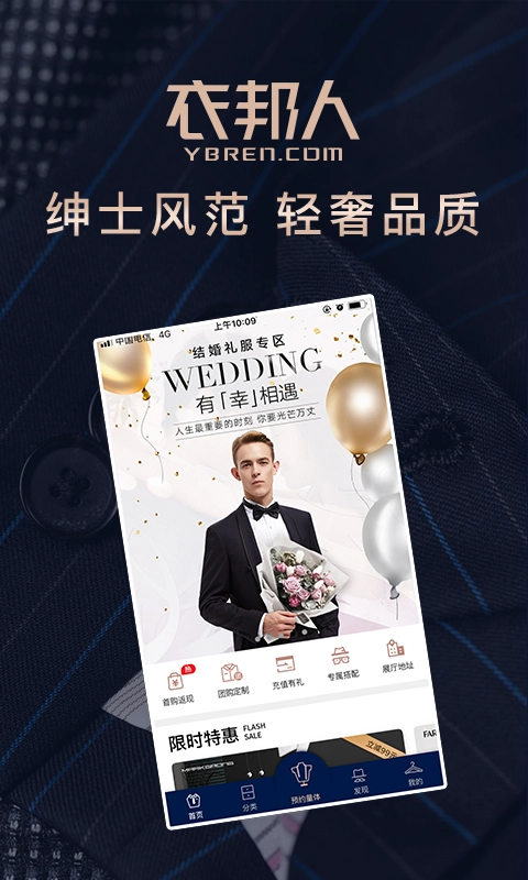 衣邦人服装定制2