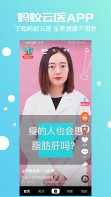 蚂蚁云医免费原版图4