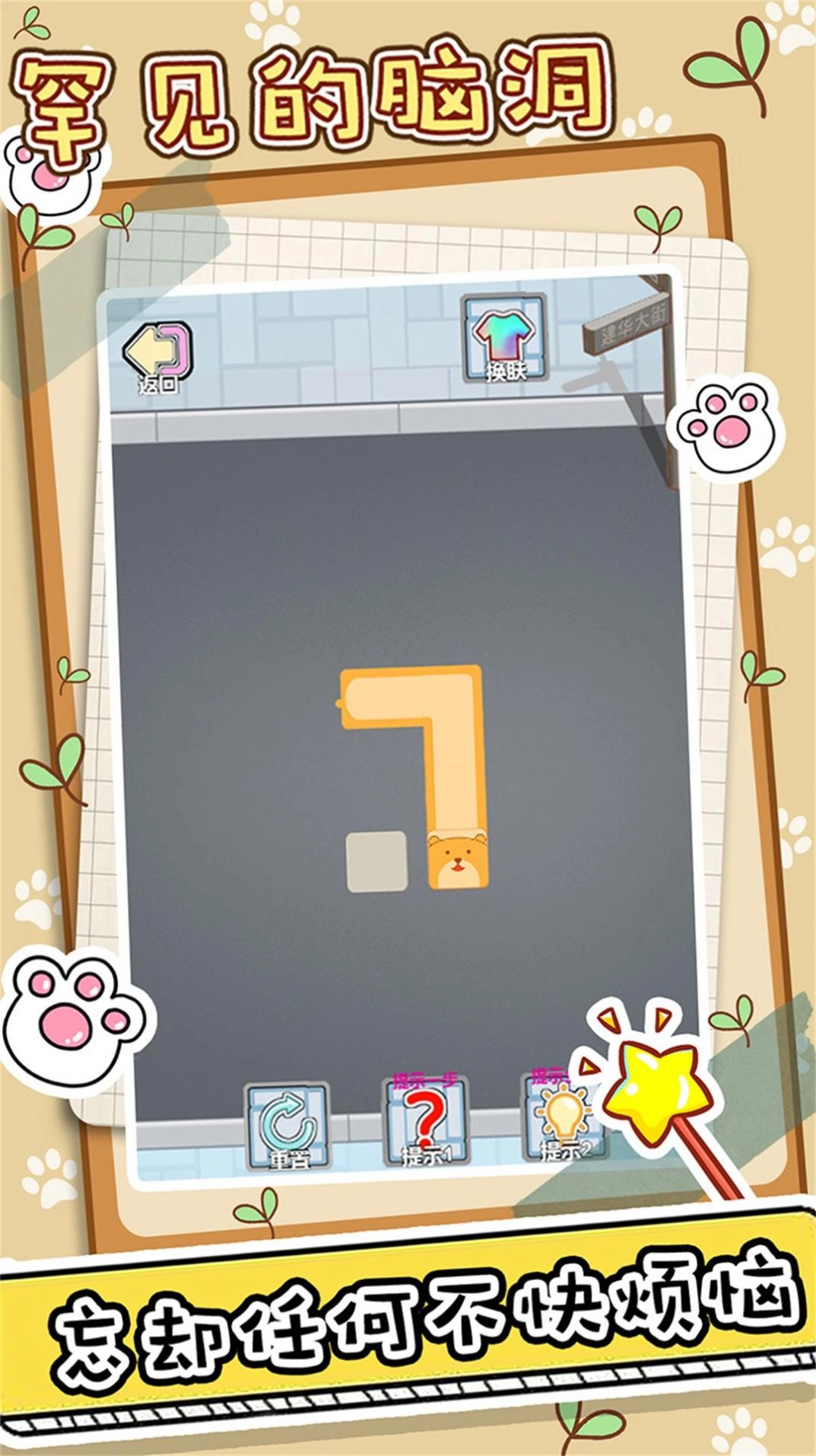 神奇一笔画手游版(3)