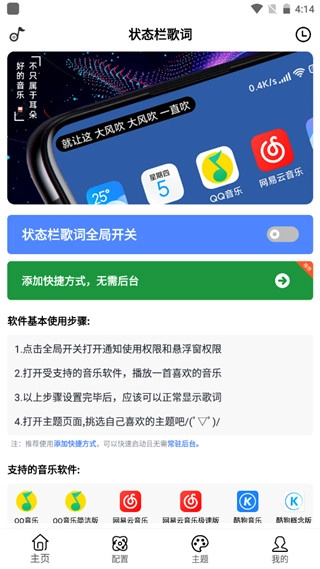 状态栏歌词绿化版图3
