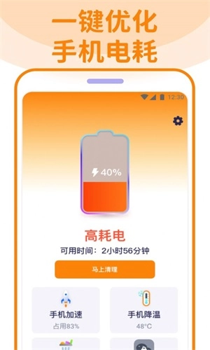 省电清理管家手机版图2
