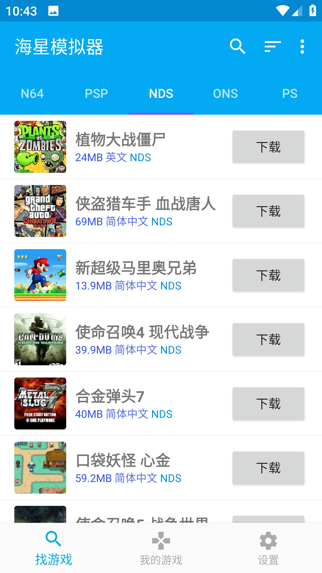 海星模拟器tv版截图2