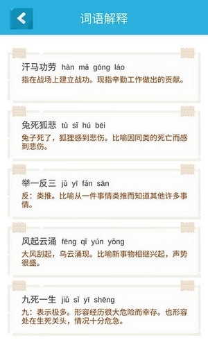 成語(yǔ)游樂(lè)園截圖3