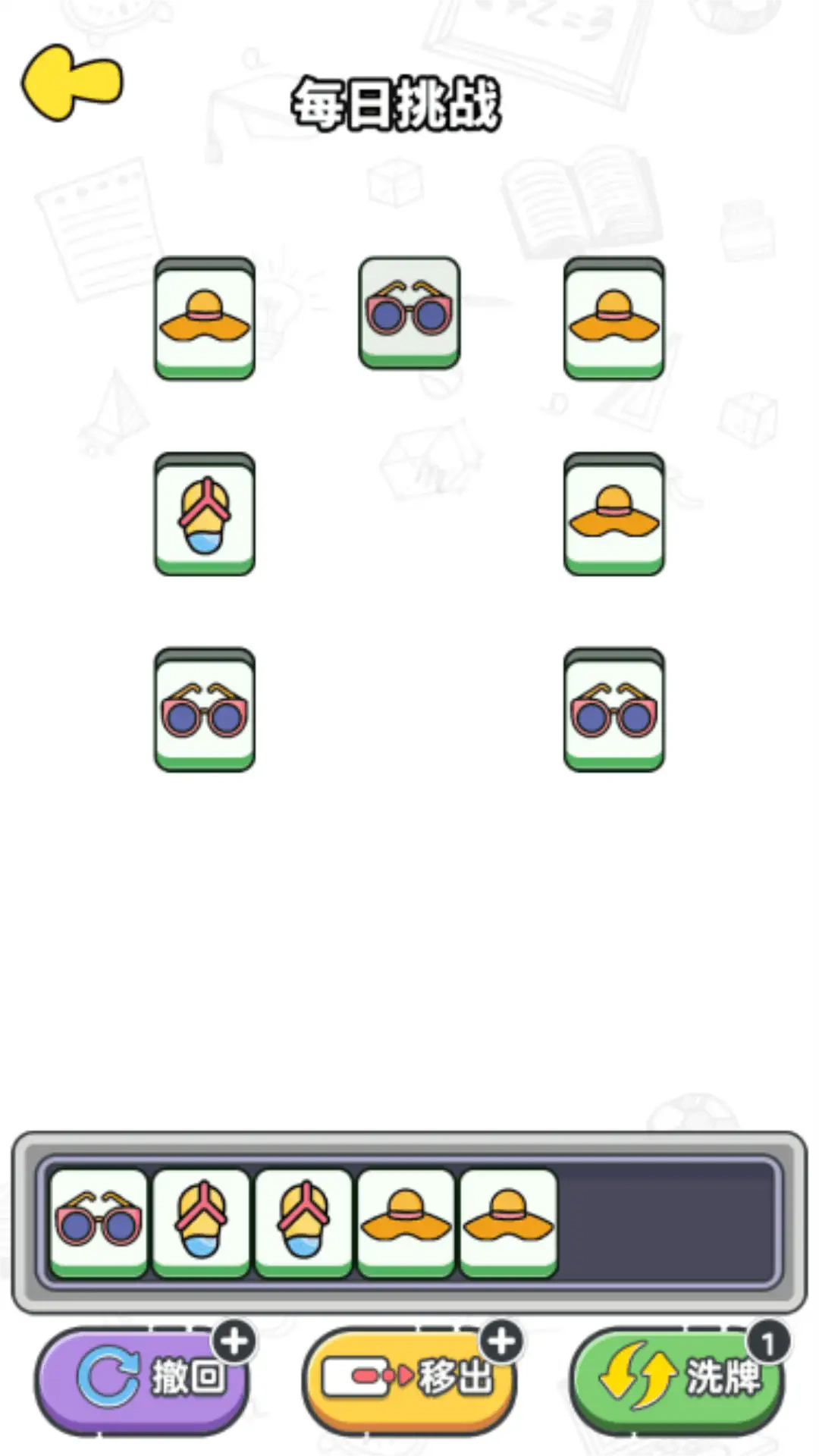 消除小达人截图2