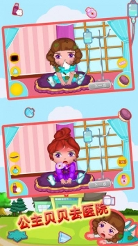 公主贝贝去医院手游无广告版