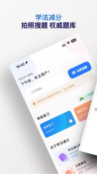 学法减分搜题神器免费原版图3