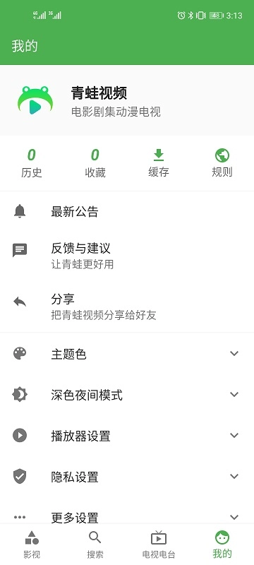 青蛙视频去广告版图3