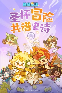 妙奇星球手机正版图4
