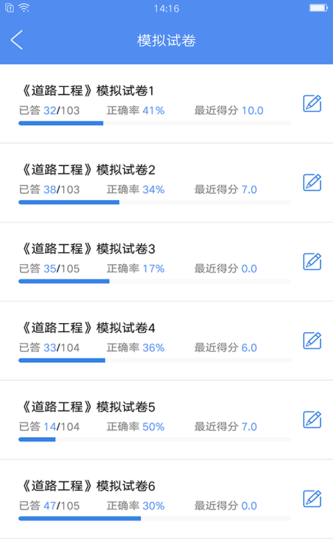 试验检测考试题库手机免费版