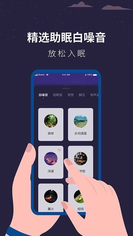 白噪音睡眠助手手机版图2