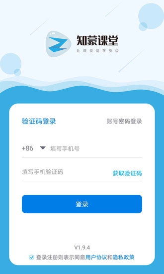 知蒙课堂安卓免费版图3