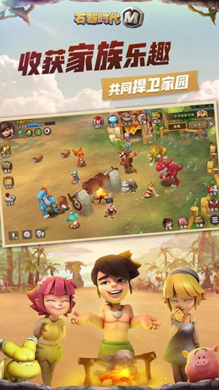 石器时代2免费版