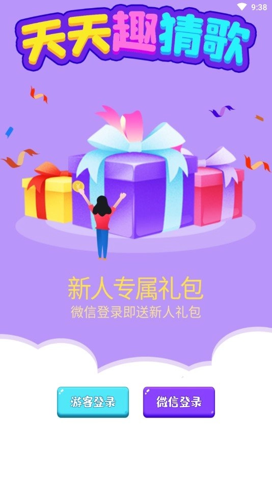 天天趣猜歌游戏无广告版图3