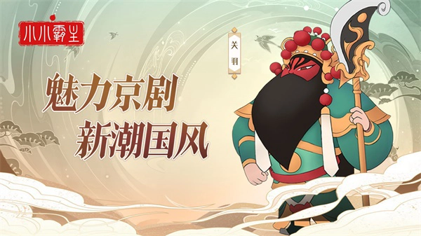 小小霸主免费原版图2