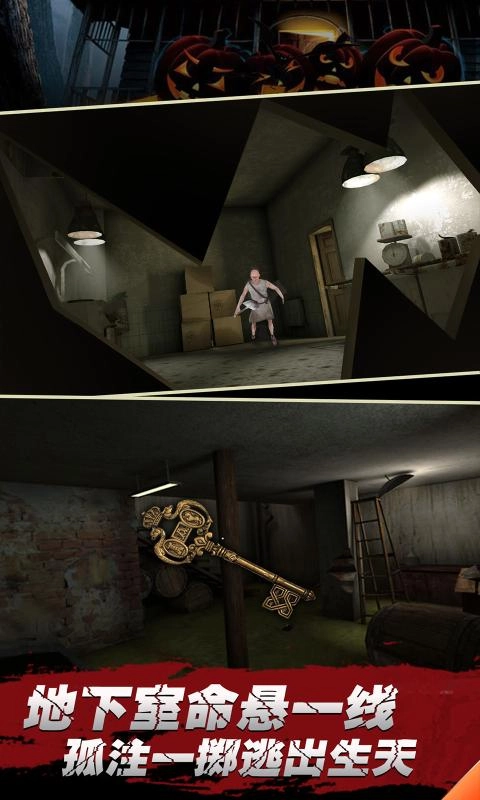 万圣节惊魂夜安卓官方版