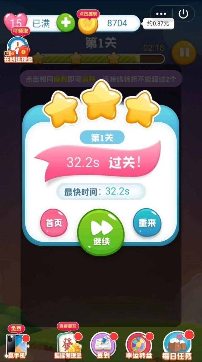 最强连连消(最强连连消红包版(2)