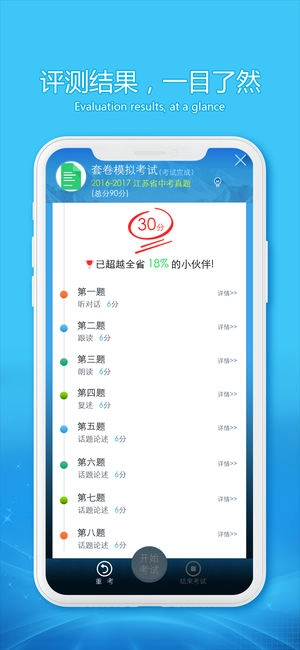 中考e听说官方版图4