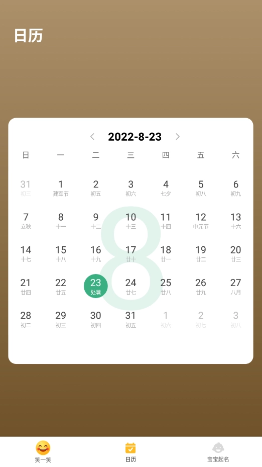 行大运黄历原版图2