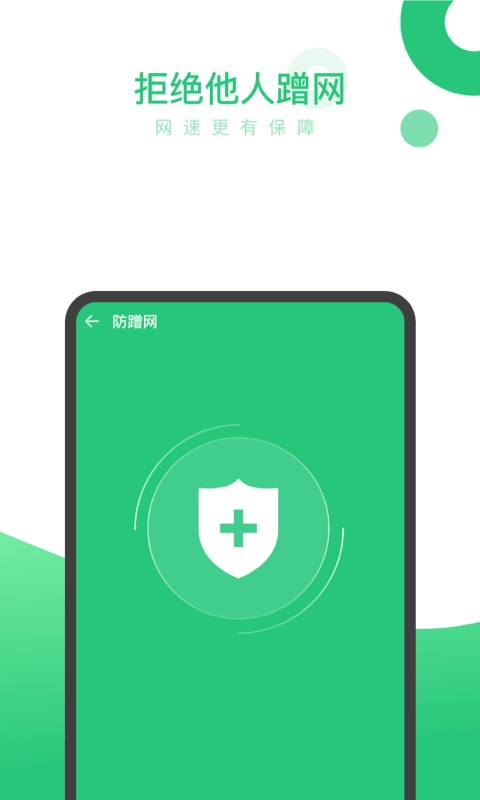 快易WiFi手机最新版图4