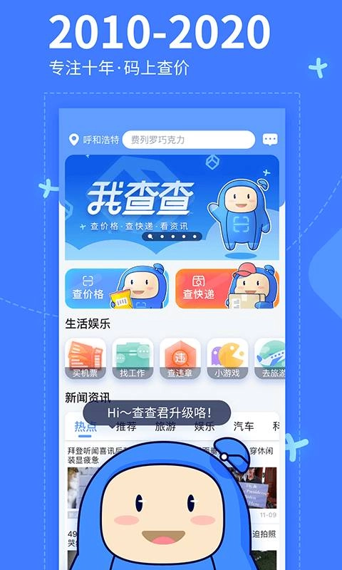 我查查手机版图4