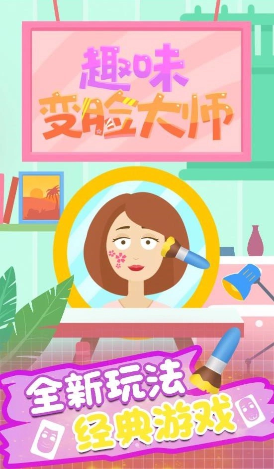 趣味变脸大师(3)