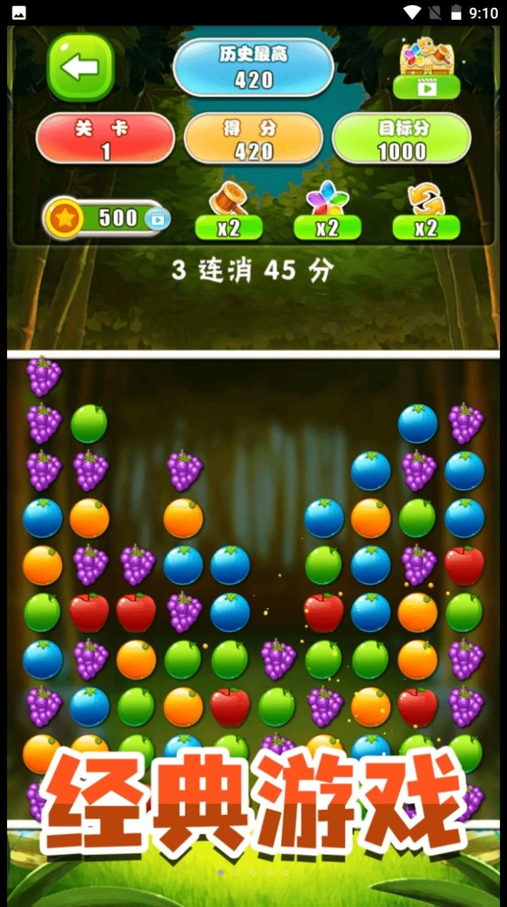 开心消除模拟器正版(1)