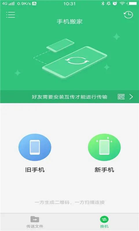 互传快传王免费版图2