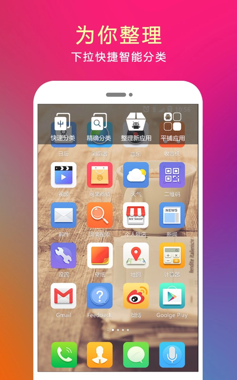 问果桌面通用版图2