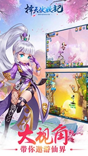 择天伏妖记手机版(1)