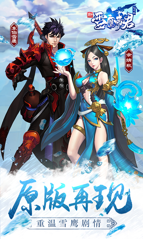 雪鹰帝君飞升版图4