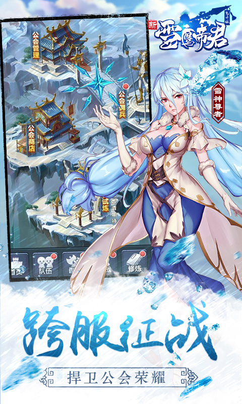 雪鹰帝君飞升版图5