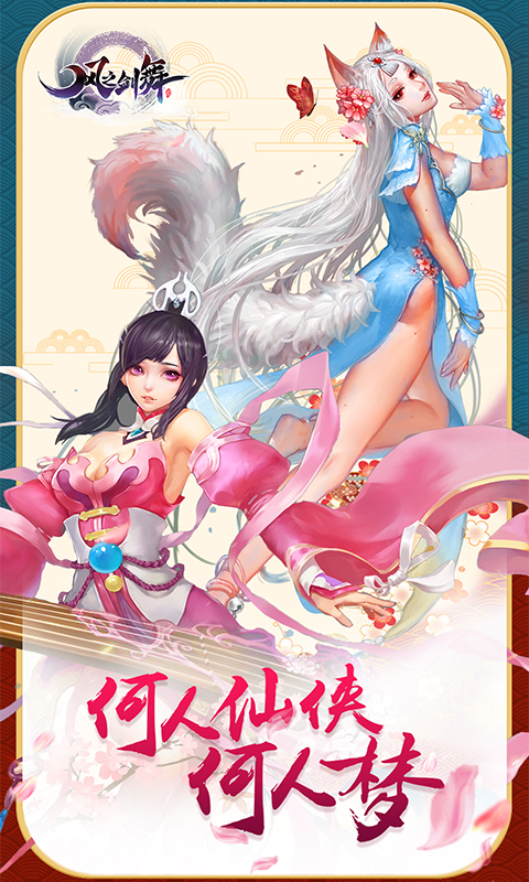 风之剑舞BT版图5