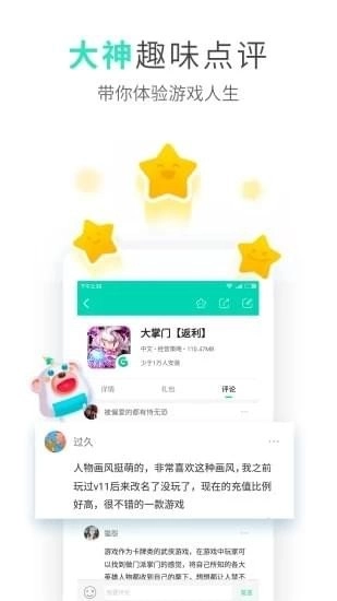 UU盒子游戏安装包图3