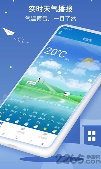 日历天气预报软件手机正版图4