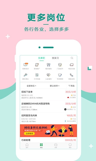 青团社兼职最新版图5
