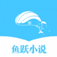 鱼跃小说网原版