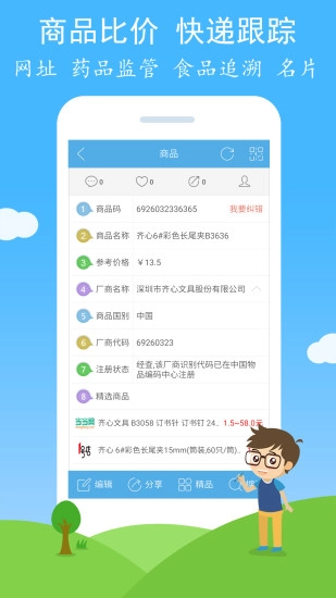 二维码与条形码正式版下载